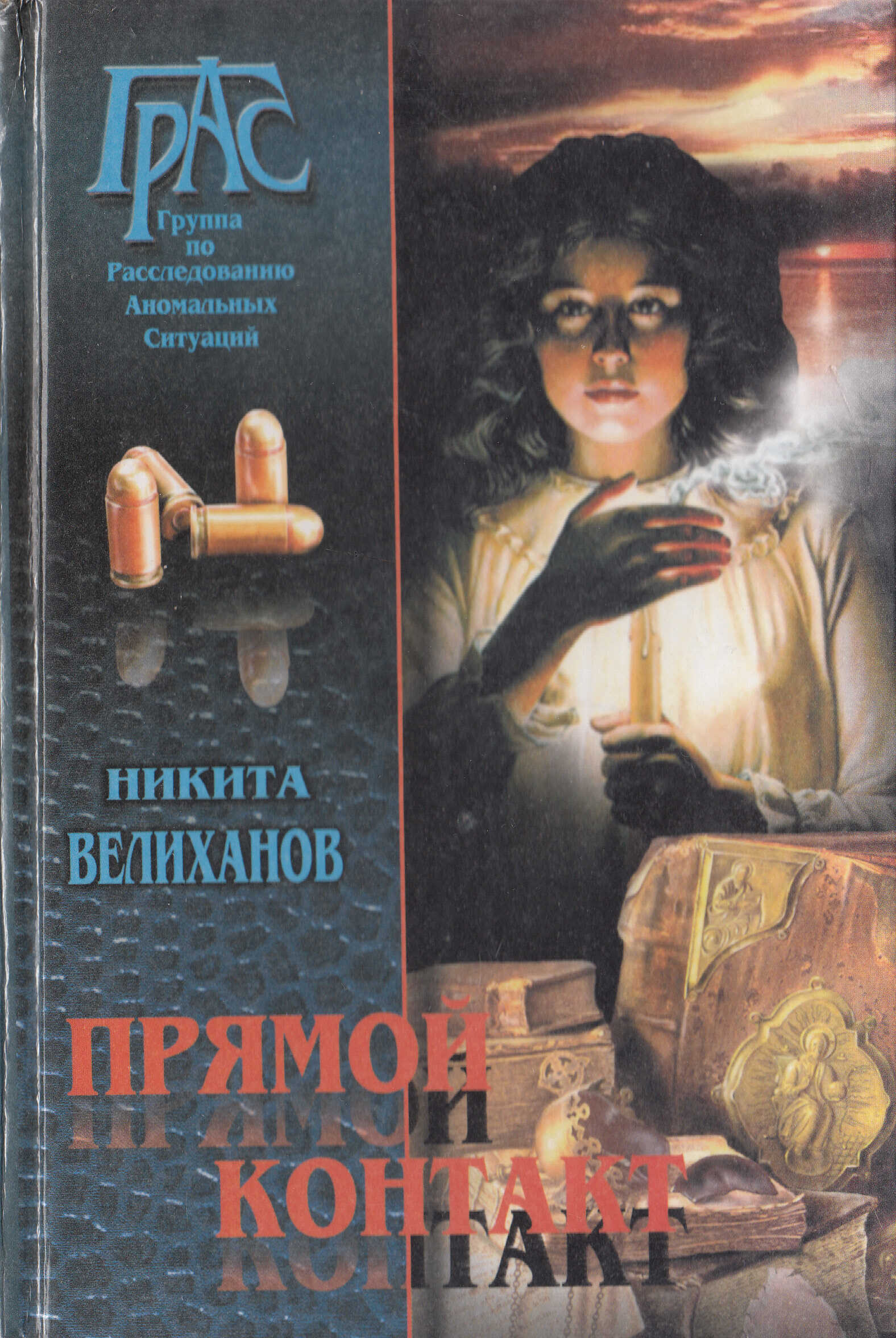 Прямой контакт - Никита Велиханов