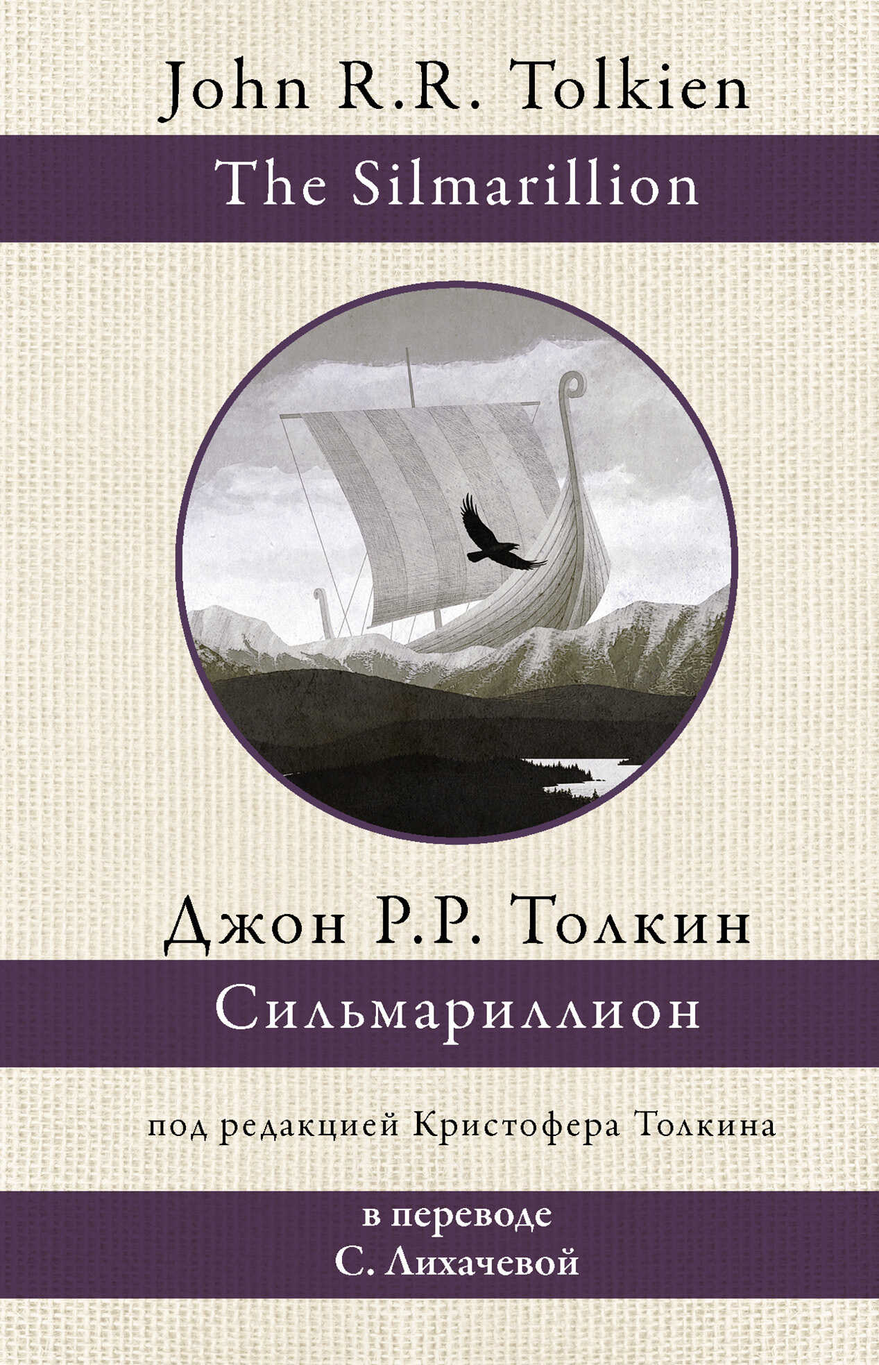 Сильмариллион - Джон Рональд Руэл Толкин