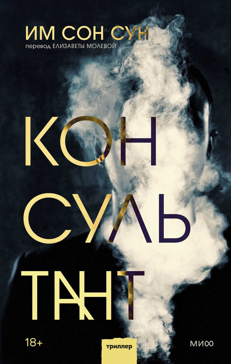 Консультант - Им Сон Сун
