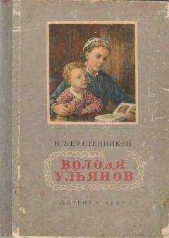 Николай Веретенников - Володя Ульянов
