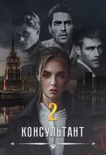 Консультант ll (СИ) - Вальман Анна