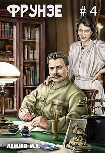 Para bellum - Михаил Алексеевич Ланцов