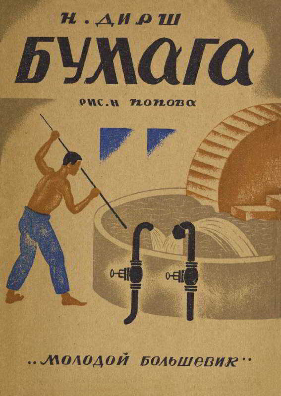 Бумага - Наталья Дирш