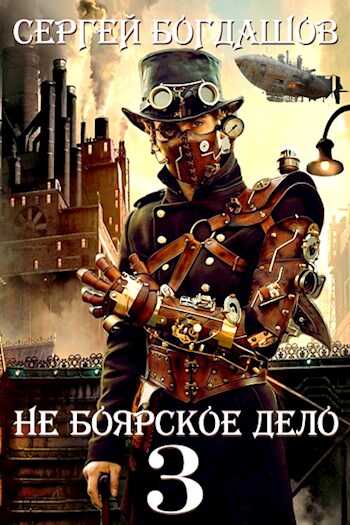 Пять лет спустя. Часть 2 - Сергей Александрович Богдашов