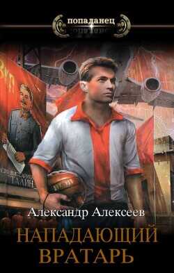 Олимпийские, первые, жаркие! (СИ) - Алексеев Александр