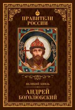 Глеб Елисеев - Великий князь Андрей Боголюбский