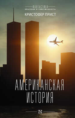 Американская история - Прист Кристофер