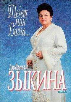 Людмила Зыкина - Течёт моя Волга…