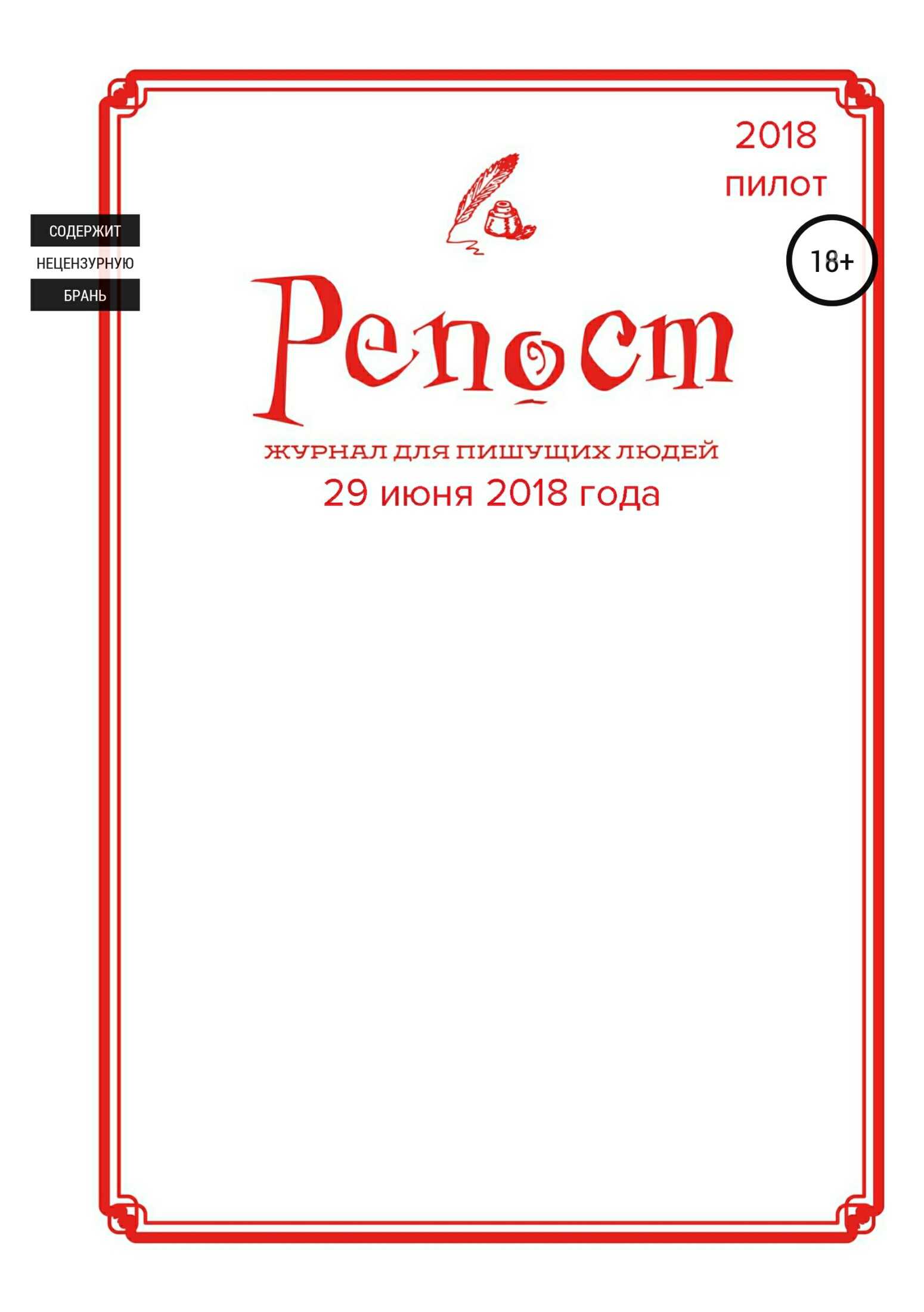 Репост #0 от 29.06.18 - Александр Сих