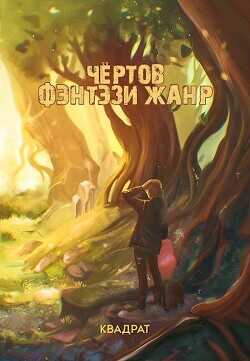 Адаптация (СИ) - 