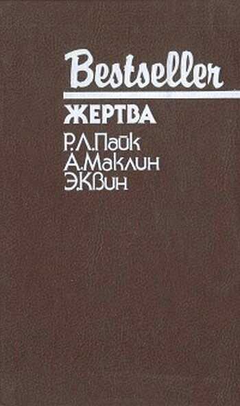 Дверь между… - Эллери Куин