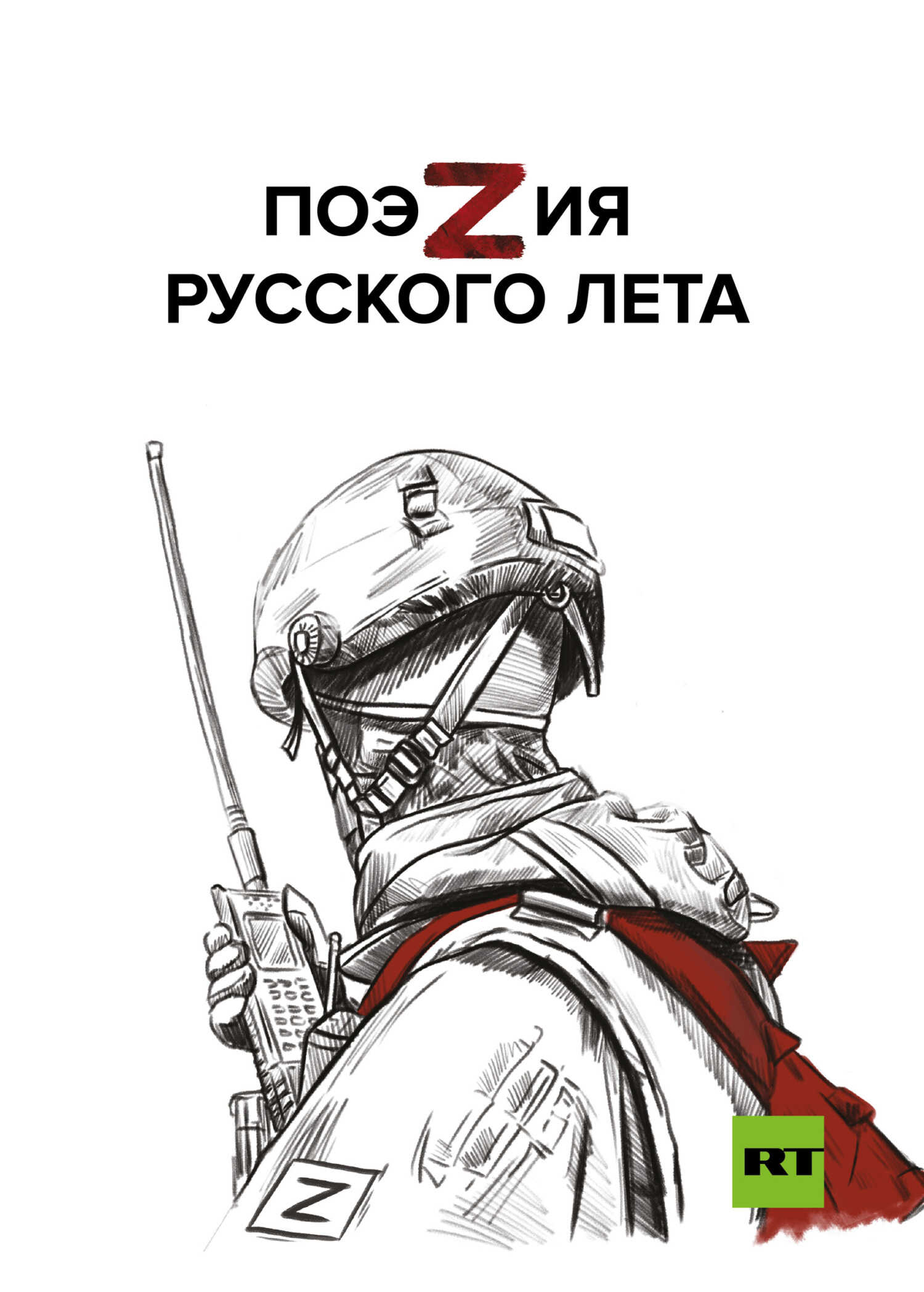 ПоэZия русского лета - Максим Адольфович Замшев