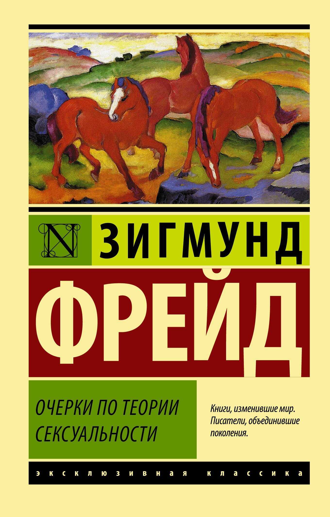 Очерки по теории сексуальности [litres] - Зигмунд Фрейд