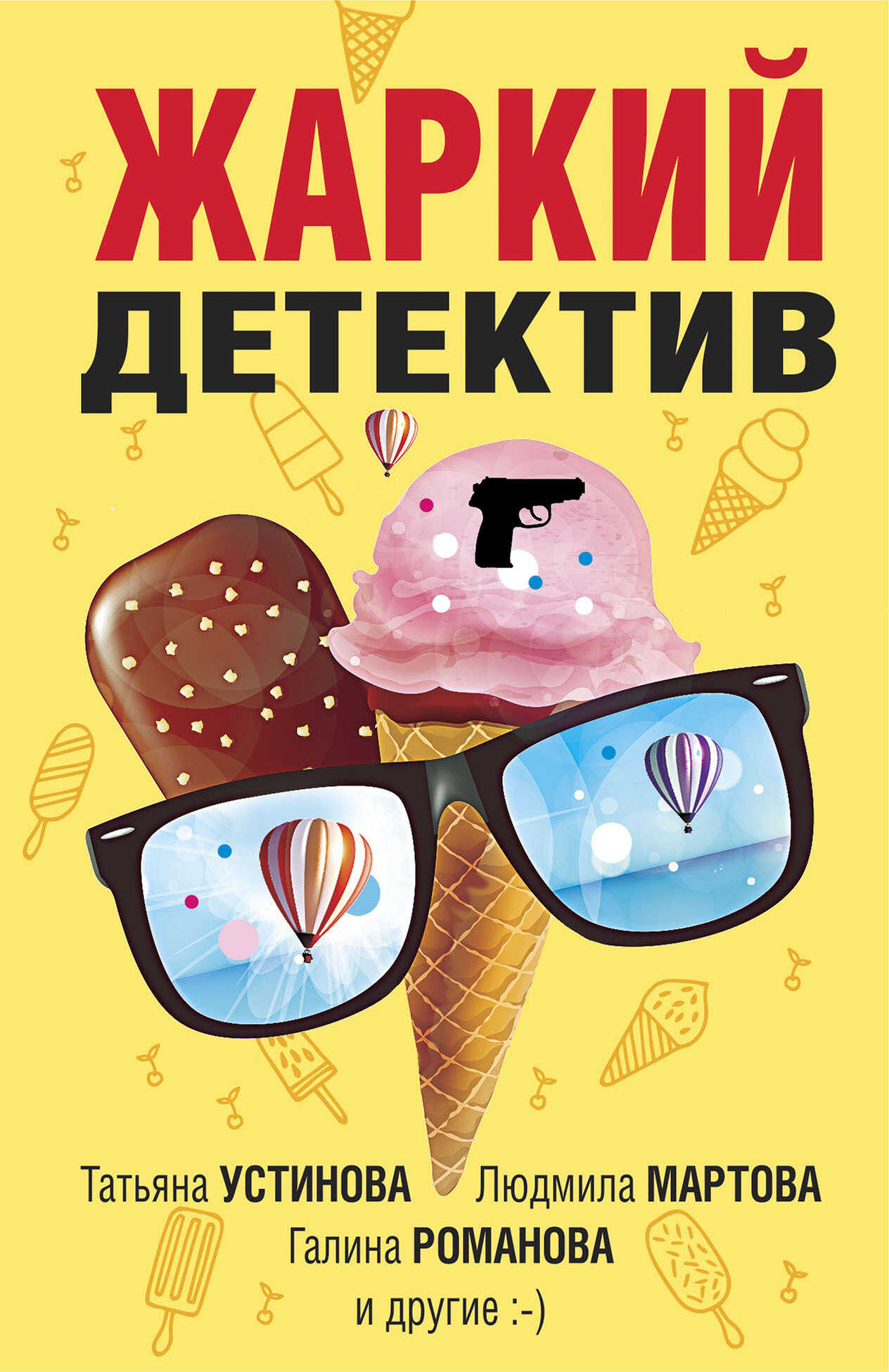 Жаркий детектив - Альбина Равилевна Нурисламова