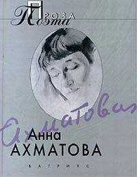 Анна Ахматова - Воспоминания об Александре Блоке