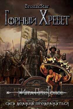 Горный хребет (ЛП) - 
