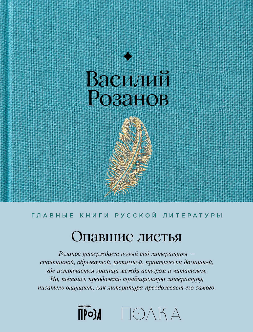 Опавшие листья - Василий Васильевич Розанов