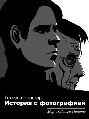 Два фотографа - Татьяна Юрьевна Холина-Джемардьян