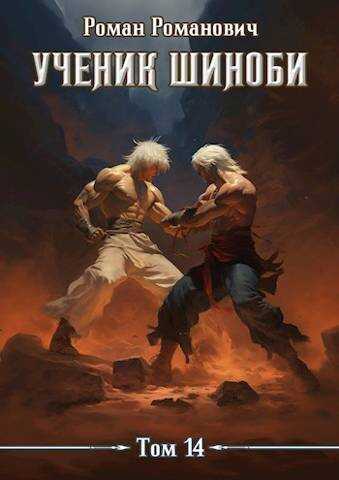 Акация - Роман Романович