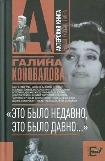 «Это было недавно, это было давно...» - Галина Львовна Коновалова