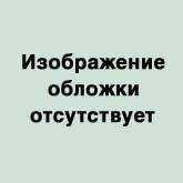 Георгий Фёдоров - Брусчатка