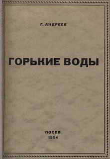 Под знойным небом - Геннадий Андреевич Андреев