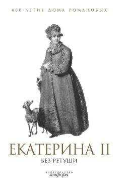 А. Фадеева - Екатерина II без ретуши