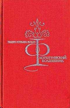 Эндре Мурани-Ковач - Флорентийский волшебник