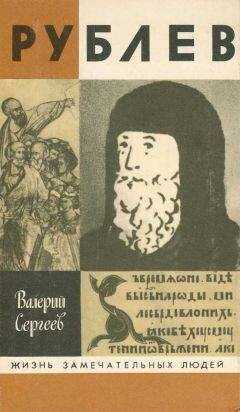 Валерий Сергеев - Сергеев - Рублев (Москва, 1990)