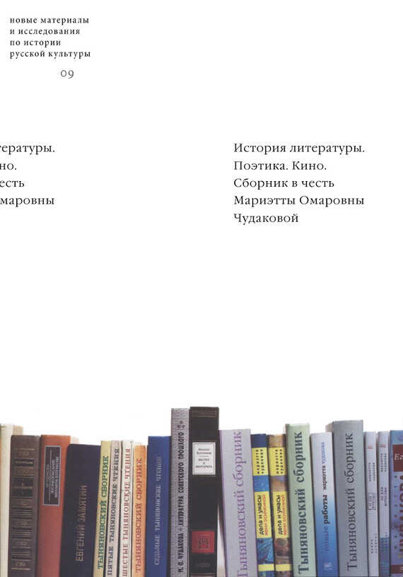 История литературы. Поэтика. Кино - Сергей Маркович Гандлевский