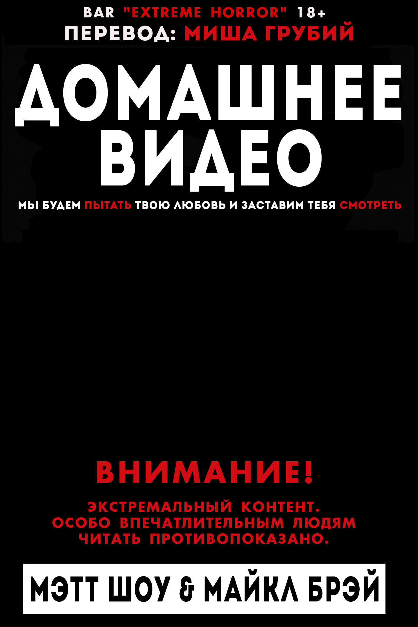Домашнее видео - Мэтт Шоу