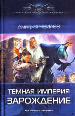 Дмитрий Чвилев - Зарождение