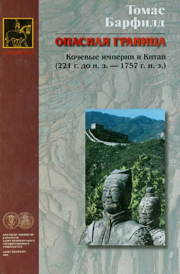 Опасная граница - Томас Дж. Барфилд