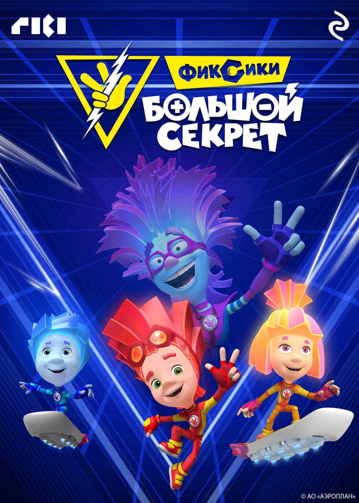 Фиксики: Большой секрет - Пекара