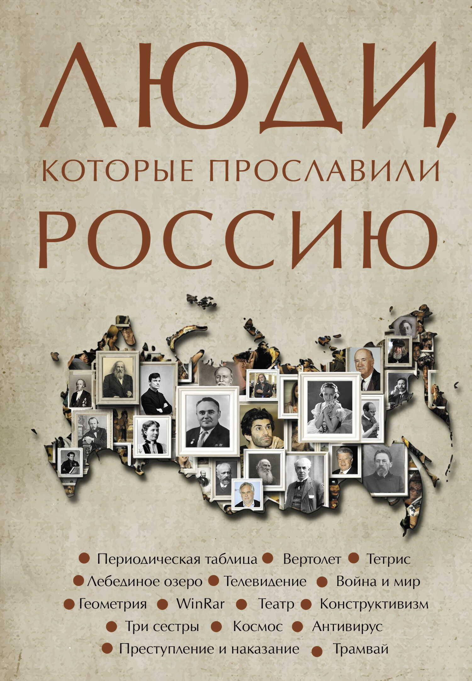 Люди, которые прославили Россию - Юлия Валерьевна Гуцол