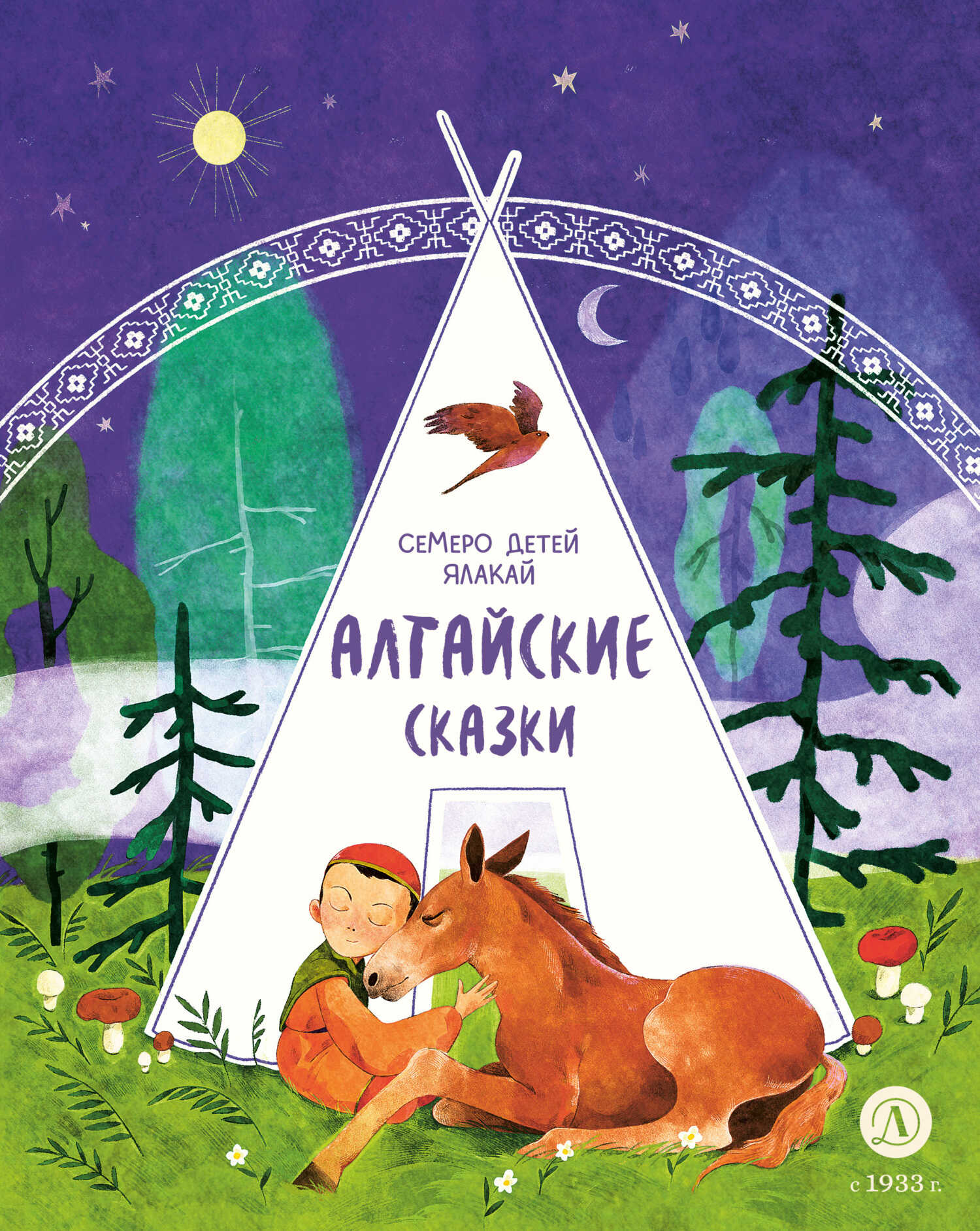 Семеро детей Ялакай. Алтайские сказки - Автор Неизвестен -- Народные сказки