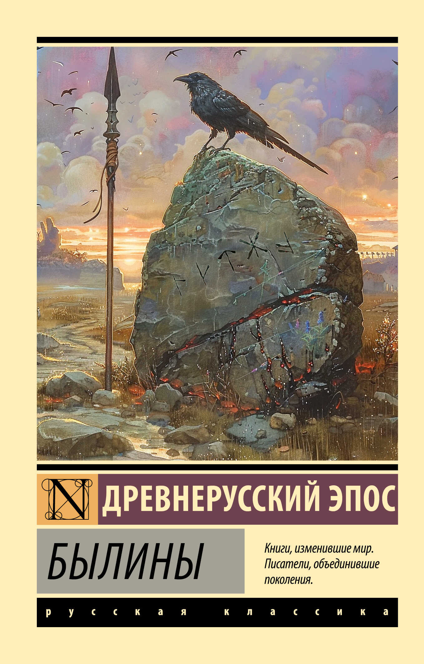 Былины - Автор Неизвестен -- Мифы. Легенды. Эпос. Сказания