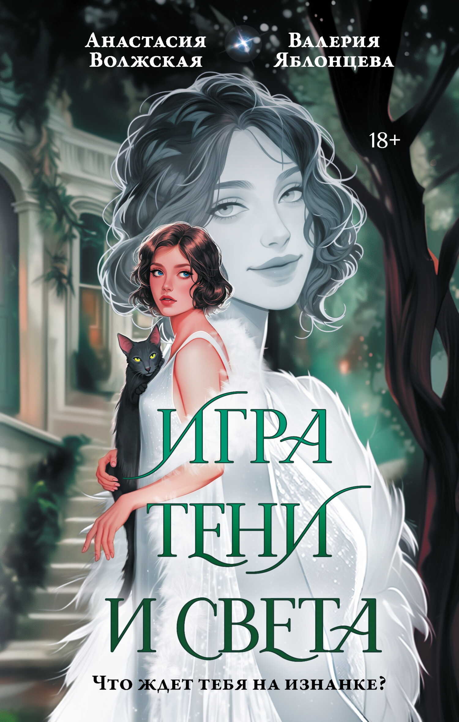 Игра тени и света - Валерия Яблонцева