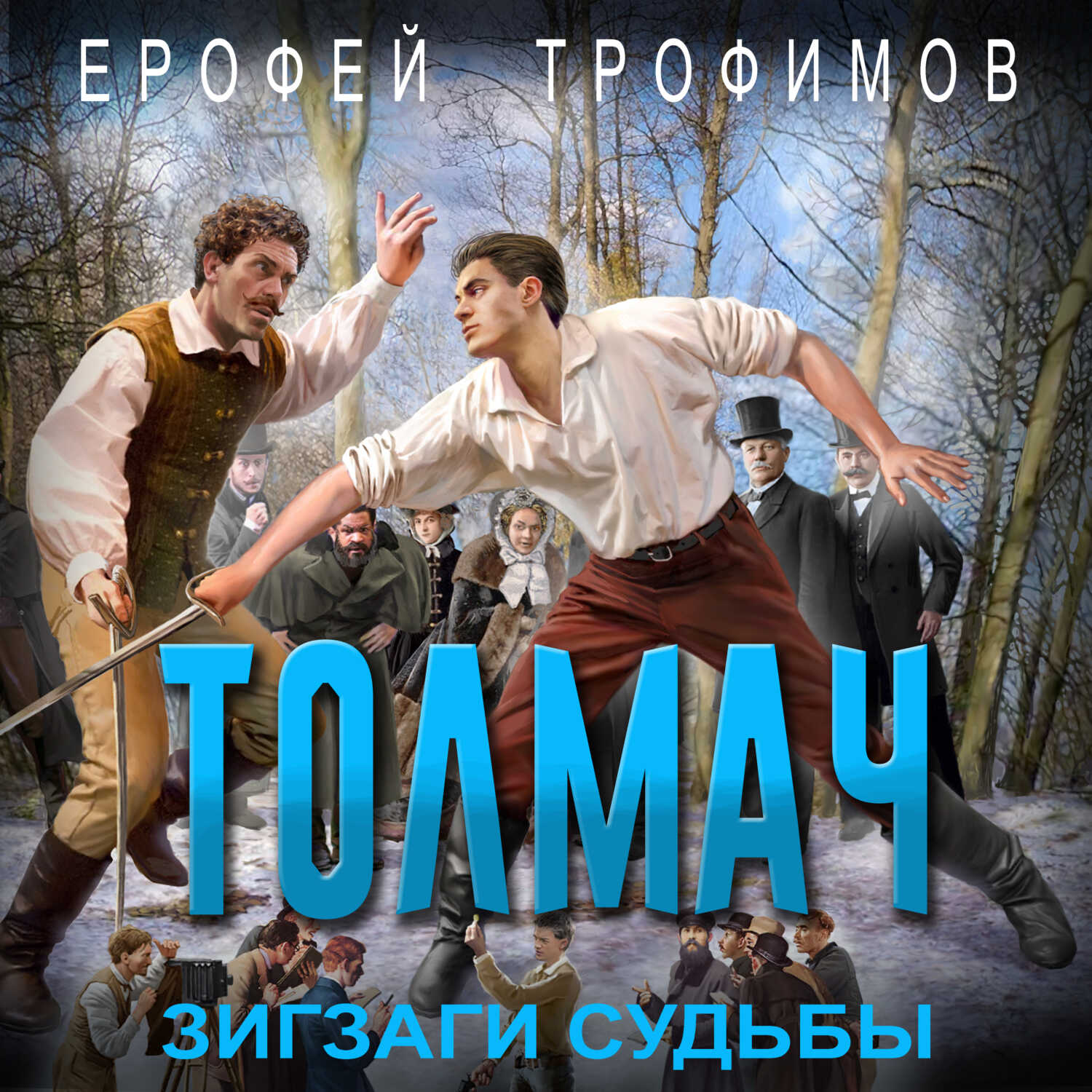 Зигзаги судьбы - Эльхан Аскеров