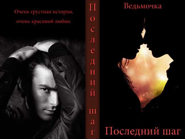 Последний шаг (СИ) - Суббота