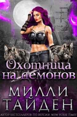 Дикая река - Лора Павлов