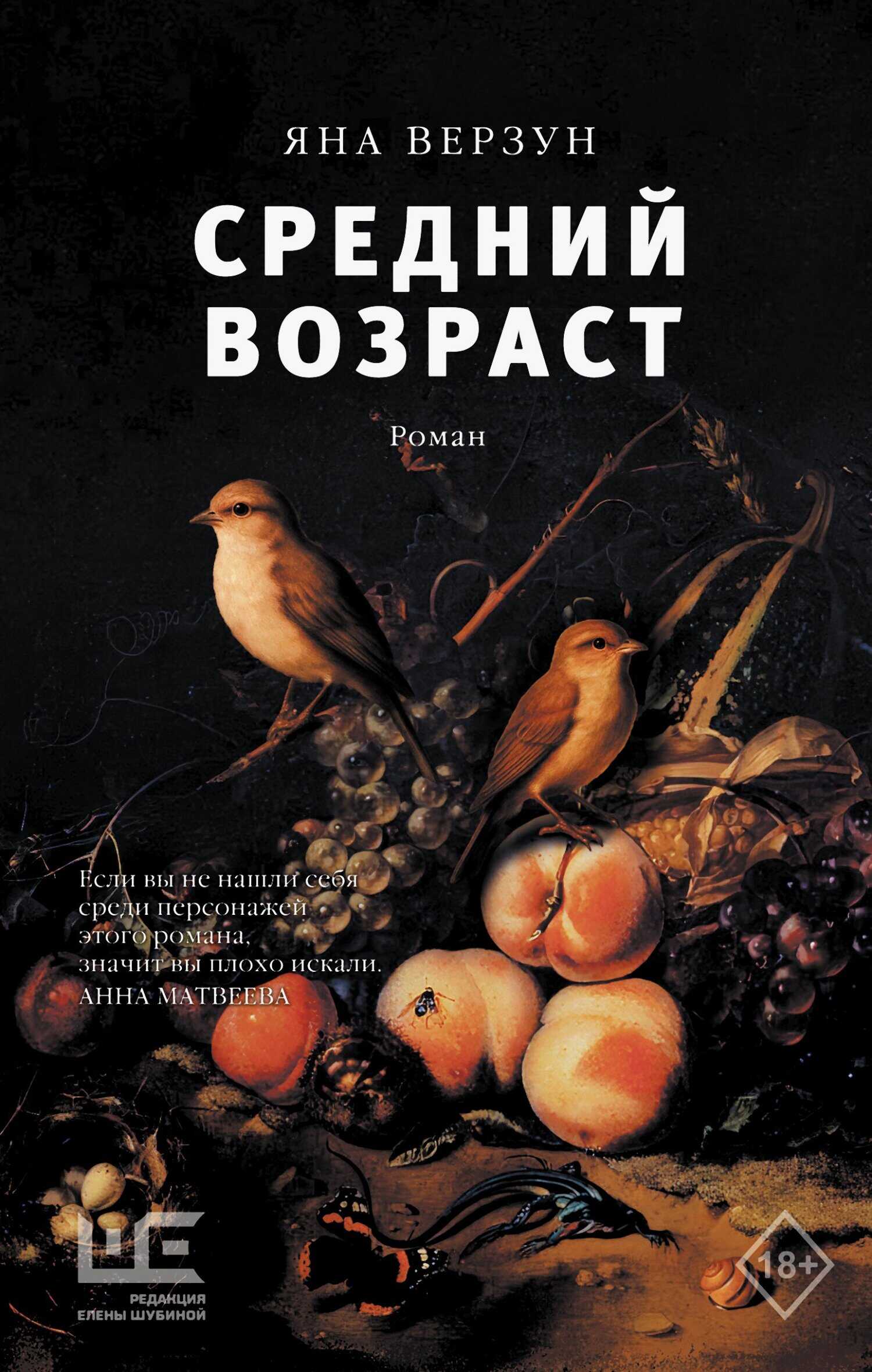 Средний возраст - Яна Александровна Верзун