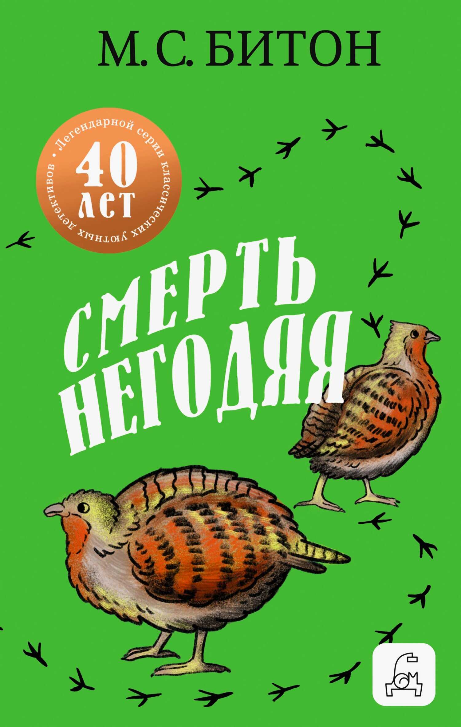 Смерть негодяя - Мэрион Чесни Гиббонс