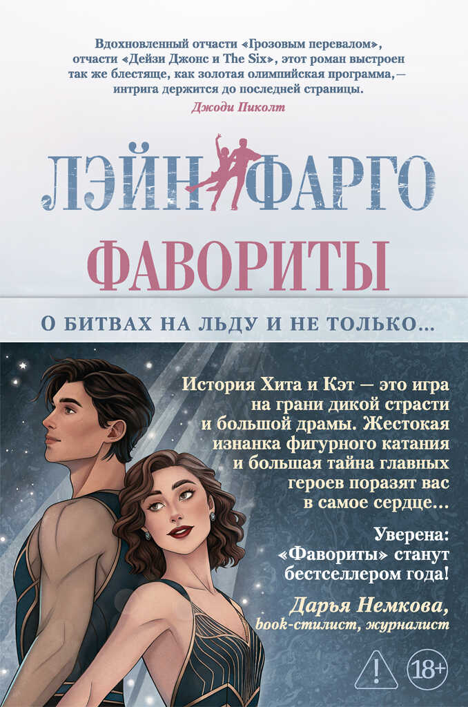Фавориты - Лэйн Фарго