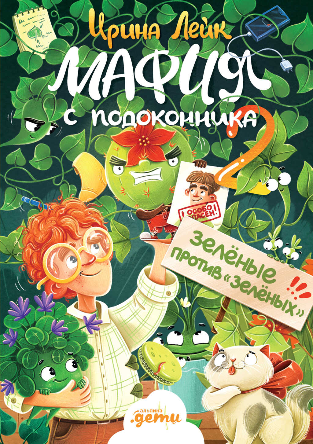 Зелёные против «зелёных» - Ирина Лейк