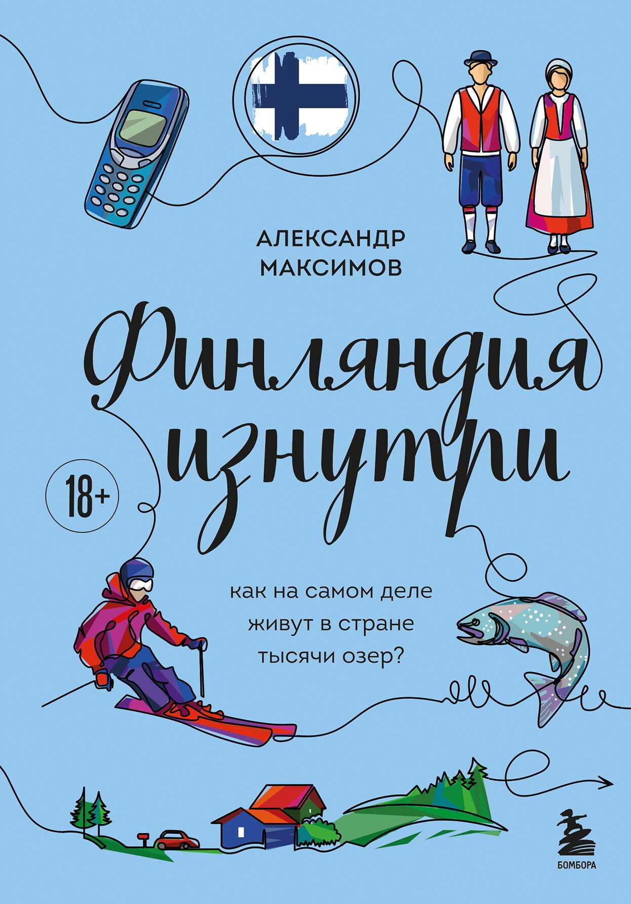 Финляндия изнутри. Как на самом деле живут в стране тысячи озер? - Александр Георгиевич Максимов