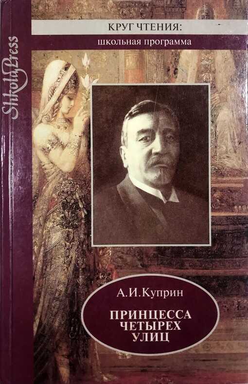 Вечный бродяга Куприн - Наталья Михайловна Солнцева