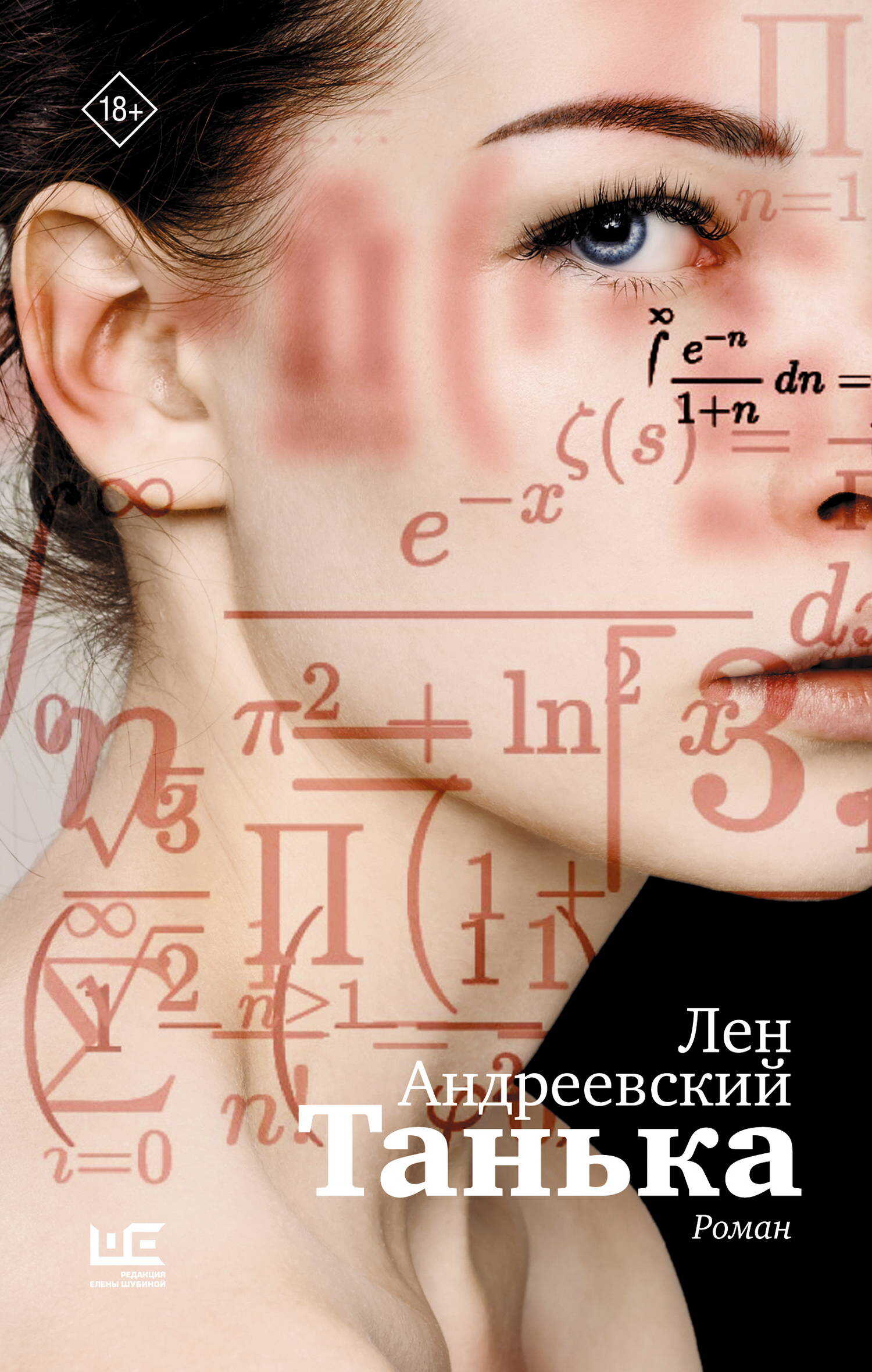 Танька - Лен Андреевский