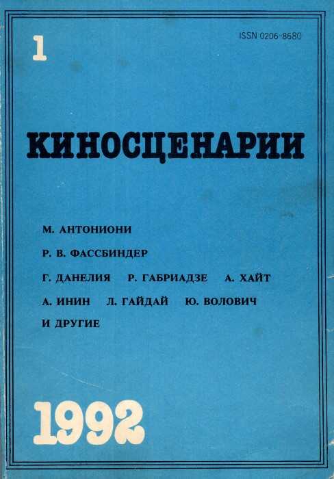 Паспорт - Реваз Ливанович Габриадзе