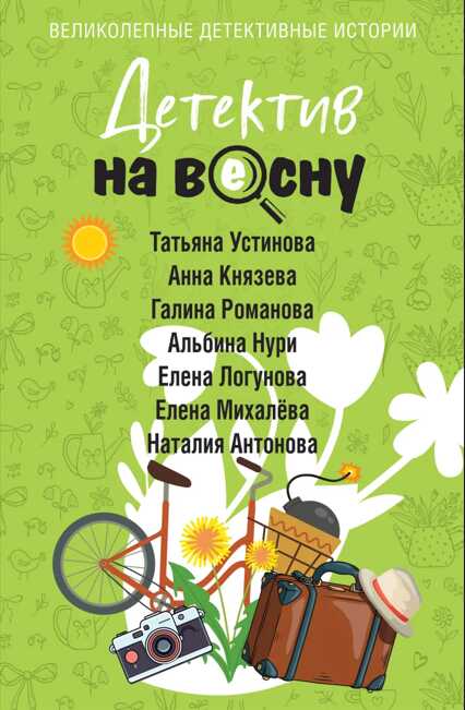 В апрельский день - Галина Львовна Романова